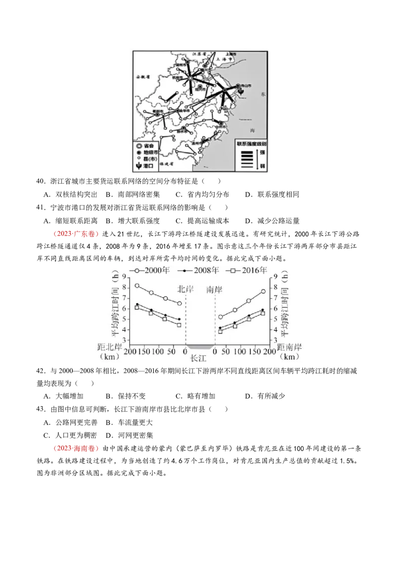 查补知识&middot;通关练专题08产业发展与交通建设（原卷版）_9.2025地理总复习_2024年新高考资料_5.2024三轮冲刺_查漏补缺2024年高考地理复习冲刺过关（新高考通用）