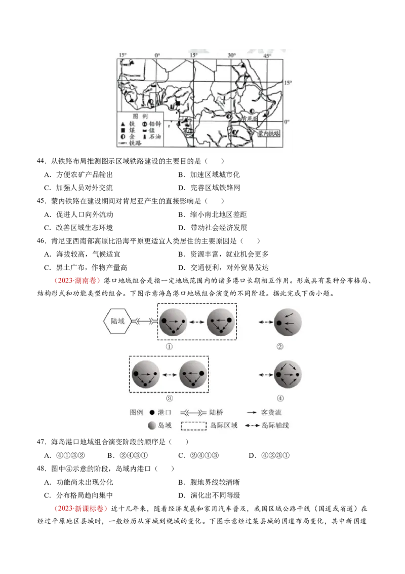查补知识&middot;通关练专题08产业发展与交通建设（原卷版）_9.2025地理总复习_2024年新高考资料_5.2024三轮冲刺_查漏补缺2024年高考地理复习冲刺过关（新高考通用）