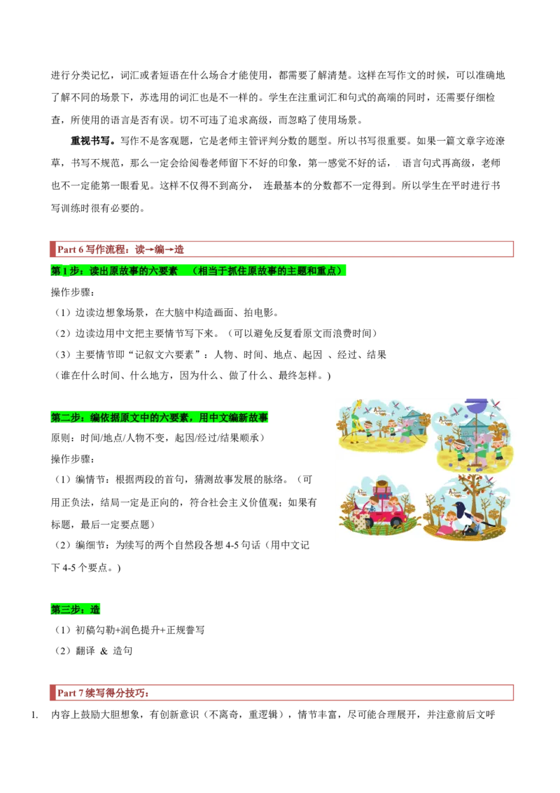 专题30读后续写01题型分析及方法指导（解析版）_3.2025英语总复习_2023年新高考资料_二轮复习_2023年高考英语毕业班二轮热点题型归纳与变式演练（新高考专用）288150943