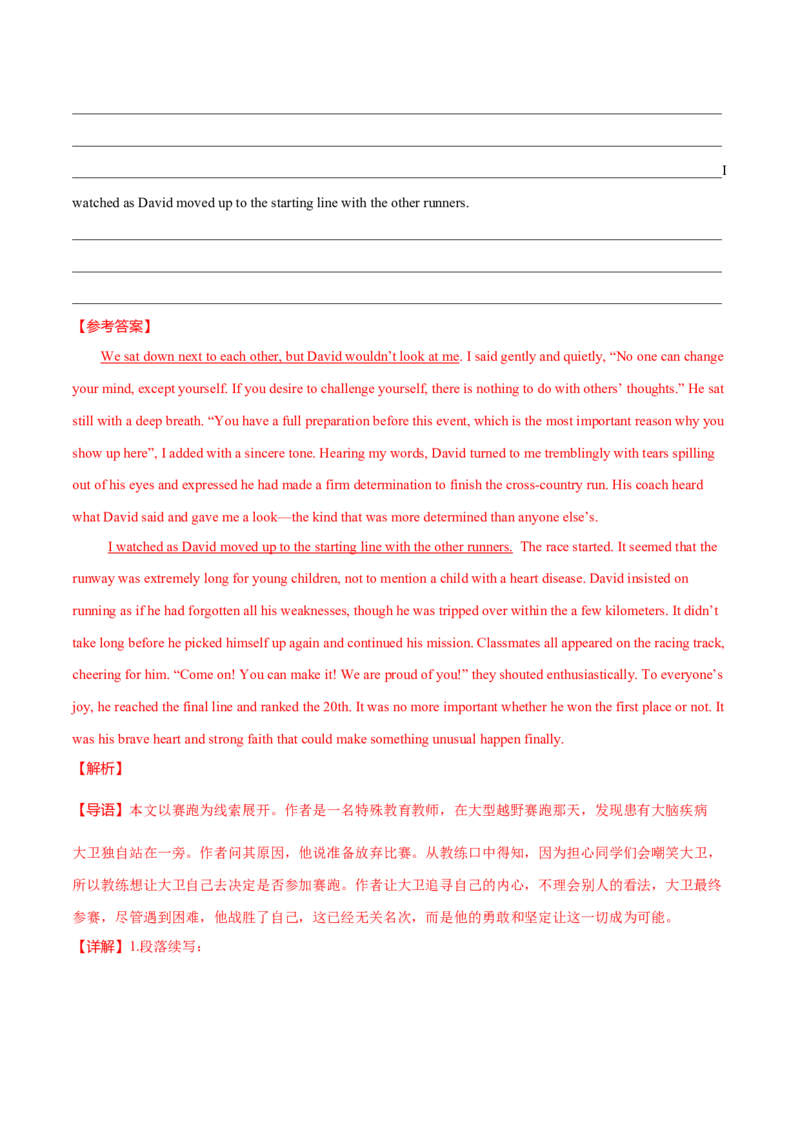 专题30读后续写01题型分析及方法指导（解析版）_3.2025英语总复习_2023年新高考资料_二轮复习_2023年高考英语毕业班二轮热点题型归纳与变式演练（新高考专用）288150943