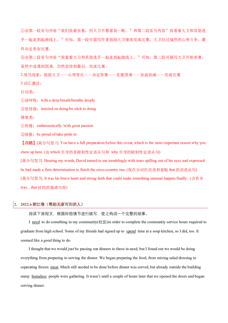 专题30读后续写01题型分析及方法指导（解析版）_3.2025英语总复习_2023年新高考资料_二轮复习_2023年高考英语毕业班二轮热点题型归纳与变式演练（新高考专用）288150943
