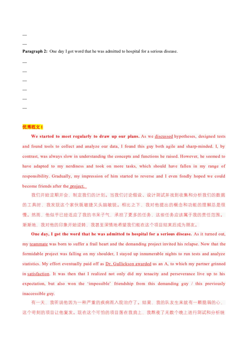 专题30读后续写01题型分析及方法指导（解析版）_3.2025英语总复习_2023年新高考资料_二轮复习_2023年高考英语毕业班二轮热点题型归纳与变式演练（新高考专用）288150943