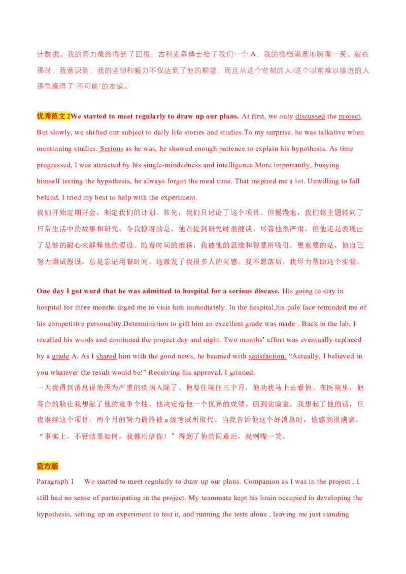专题30读后续写01题型分析及方法指导（解析版）_3.2025英语总复习_2023年新高考资料_二轮复习_2023年高考英语毕业班二轮热点题型归纳与变式演练（新高考专用）288150943