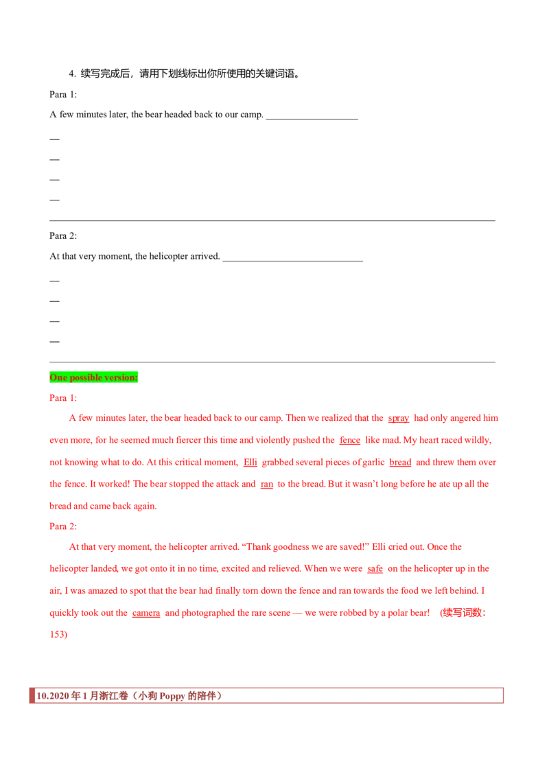 专题30读后续写01题型分析及方法指导（解析版）_3.2025英语总复习_2023年新高考资料_二轮复习_2023年高考英语毕业班二轮热点题型归纳与变式演练（新高考专用）288150943