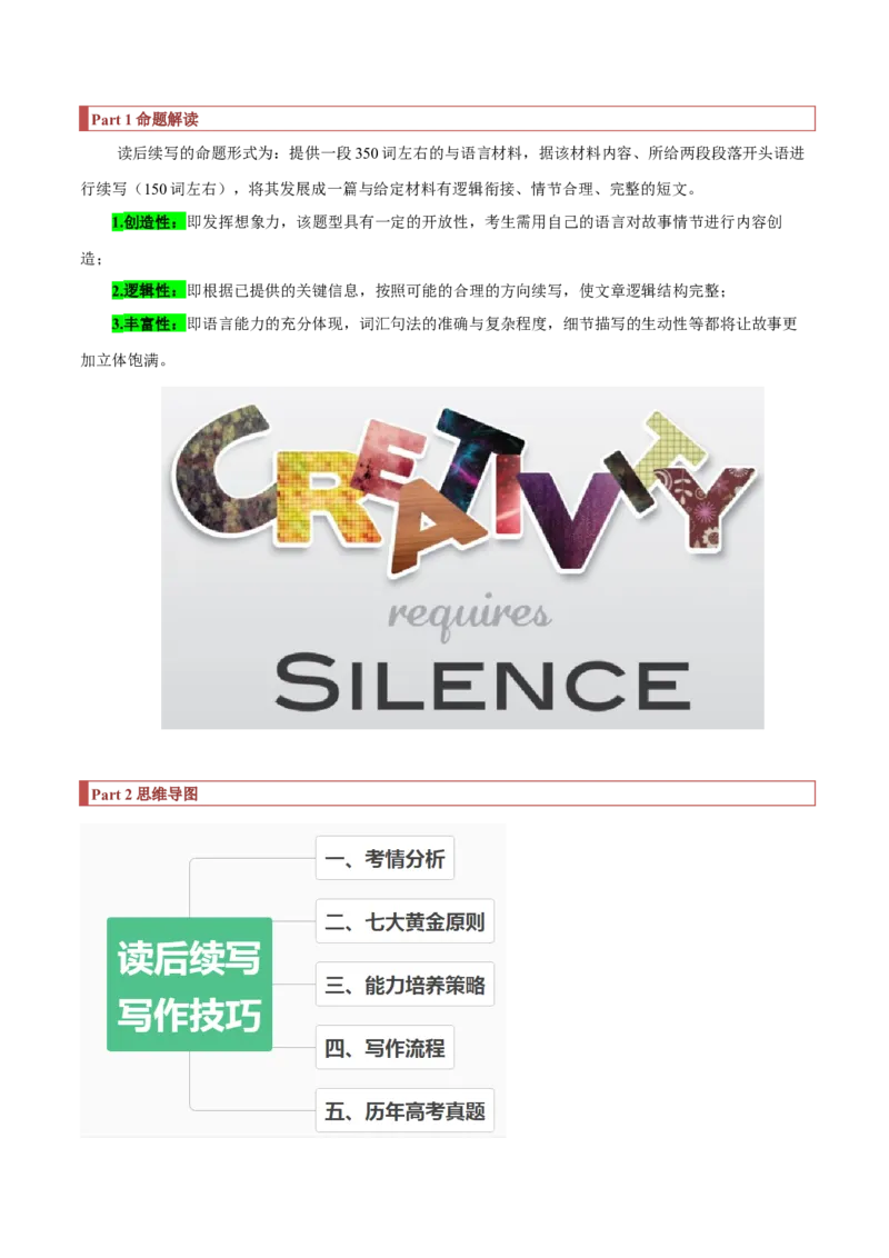 专题30读后续写01题型分析及方法指导（解析版）_3.2025英语总复习_2023年新高考资料_二轮复习_2023年高考英语毕业班二轮热点题型归纳与变式演练（新高考专用）288150943