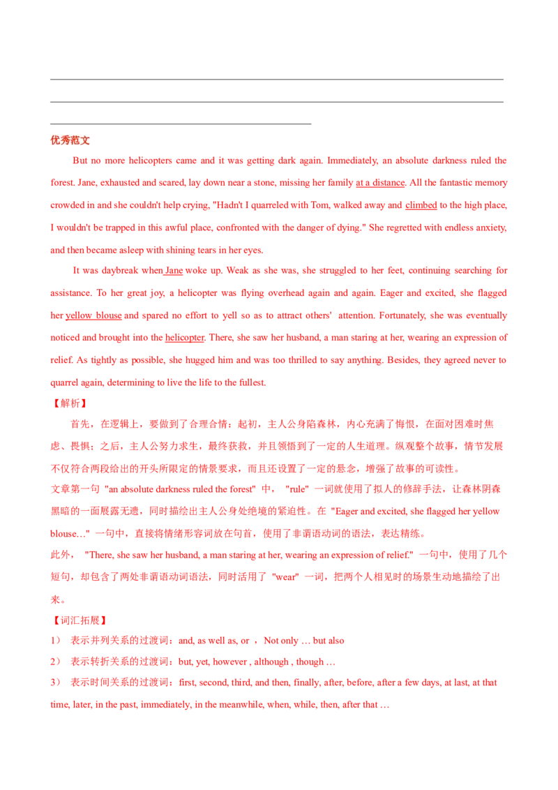 专题30读后续写01题型分析及方法指导（解析版）_3.2025英语总复习_2023年新高考资料_二轮复习_2023年高考英语毕业班二轮热点题型归纳与变式演练（新高考专用）288150943