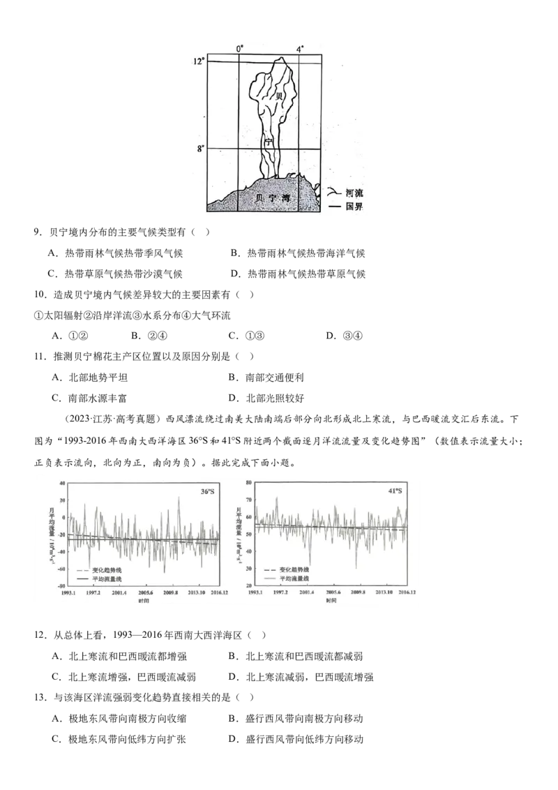 第08讲气压带、风带和气候（原卷版）_9.2025地理总复习_2025年新高考资料_一轮复习_备战2025年高考地理一轮复习考点帮（新高考通用）