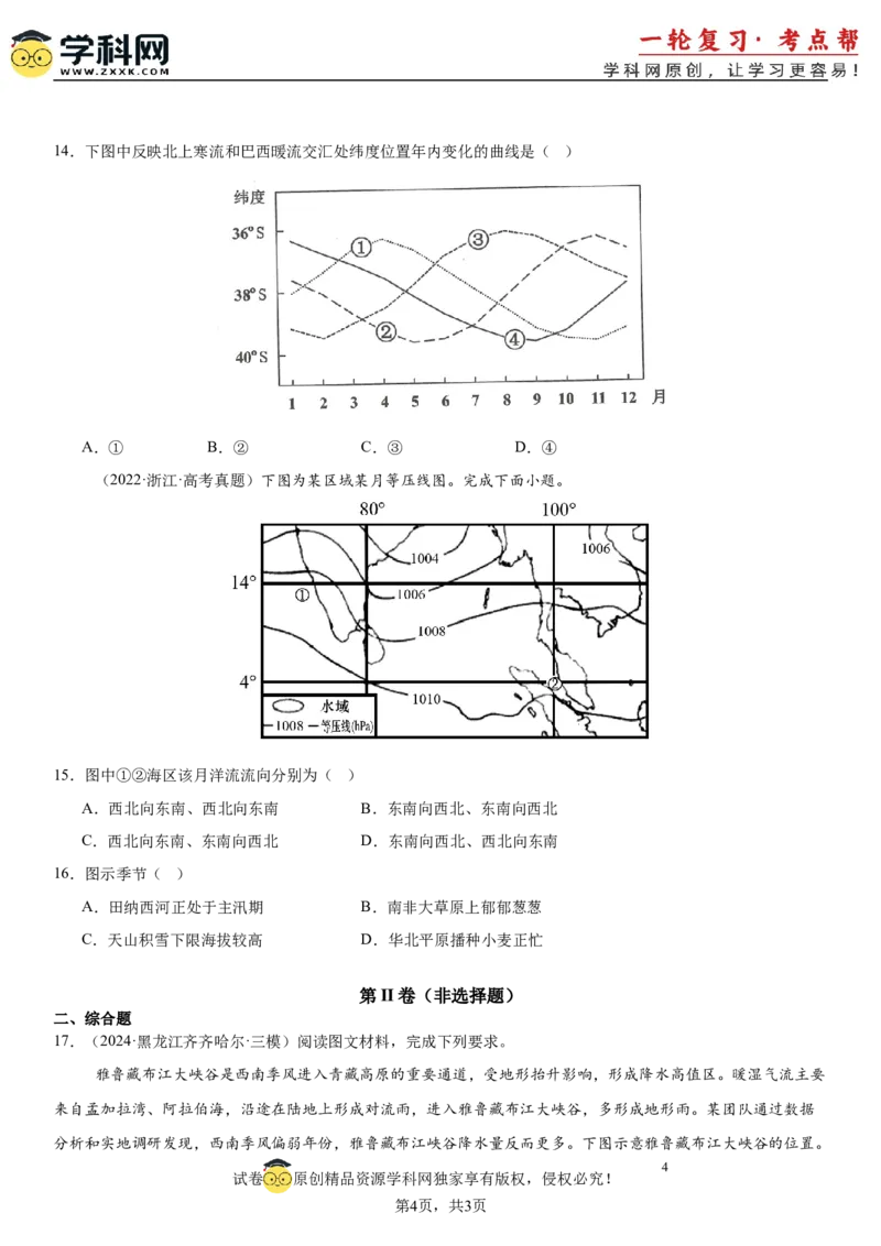 第08讲气压带、风带和气候（原卷版）_9.2025地理总复习_2025年新高考资料_一轮复习_备战2025年高考地理一轮复习考点帮（新高考通用）