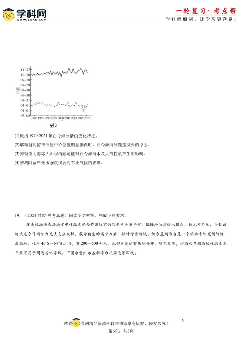 第08讲气压带、风带和气候（原卷版）_9.2025地理总复习_2025年新高考资料_一轮复习_备战2025年高考地理一轮复习考点帮（新高考通用）