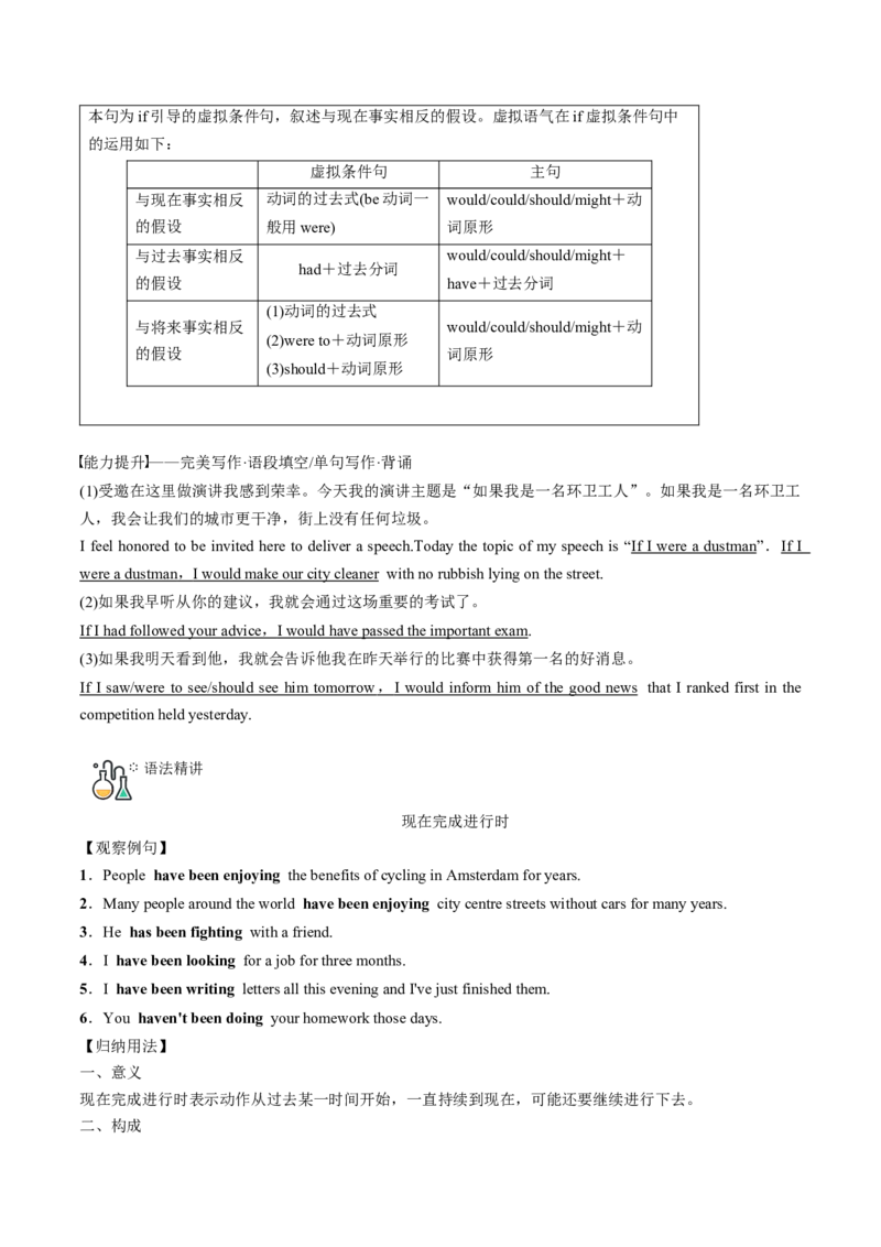 专题30.选择性必修第3册　Unit4　AdversityandCourage（教师版）---2023届高三英语总复习（人教版2019）_3.2025英语总复习_2023年新高考资料_专项复习_2023届高三英语总复习