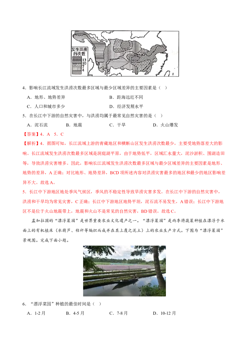 洪涝-2023年高三地理二轮小专题练习（新课标）（解析版)_9.2025地理总复习_2023年新高考复习资料_二轮复习_寒假小练2023年高三地理二轮小专题练习（新课标）291470456