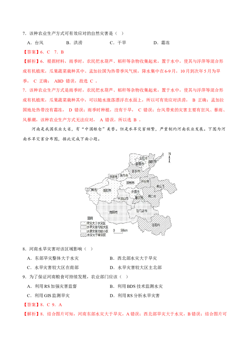 洪涝-2023年高三地理二轮小专题练习（新课标）（解析版)_9.2025地理总复习_2023年新高考复习资料_二轮复习_寒假小练2023年高三地理二轮小专题练习（新课标）291470456
