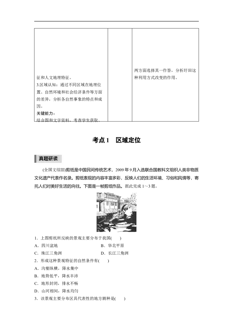 第1部分专题10考点1　区域定位_9.2025地理总复习_赠品通用版（老高考）复习资料_二轮复习_2023年高考地理二轮复习讲义+课件（全国版）_2023年高考地理二轮复习讲义（全国版）