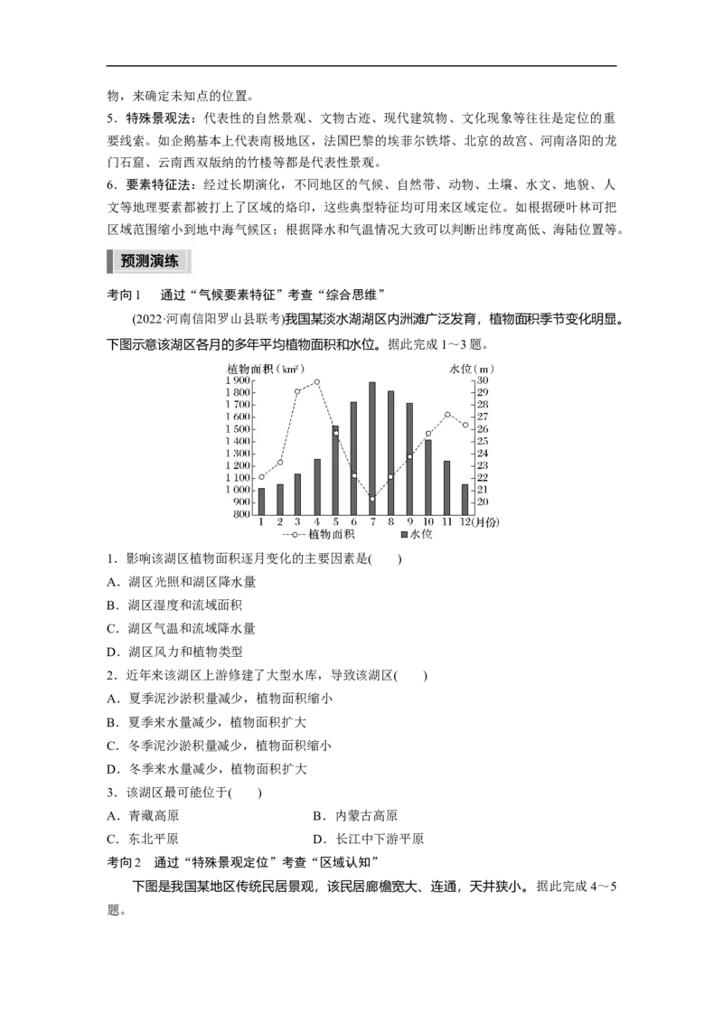 第1部分专题10考点1　区域定位_9.2025地理总复习_赠品通用版（老高考）复习资料_二轮复习_2023年高考地理二轮复习讲义+课件（全国版）_2023年高考地理二轮复习讲义（全国版）