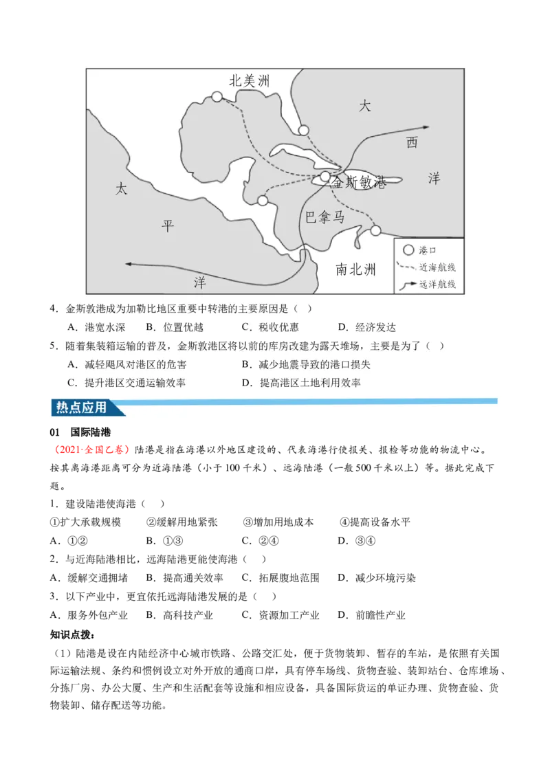 第27讲区域发展对交通运输布局的影响（讲义）（原卷版）_9.2025地理总复习_2024年新高考资料_1.2024一轮复习_2024年高考地理一轮复习讲练测（新教材新高考）