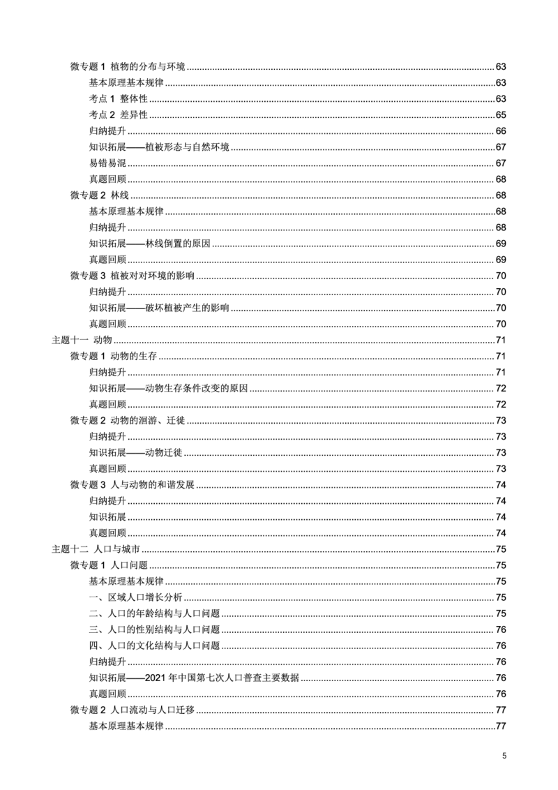 整合突破专题学案目录（高三地理自主复习资料，pdf版）_9.2025地理总复习_2023年新高考复习资料_专项复习_高三地理自主复习学案主题整合突破专题学案+解题技巧+评分细则