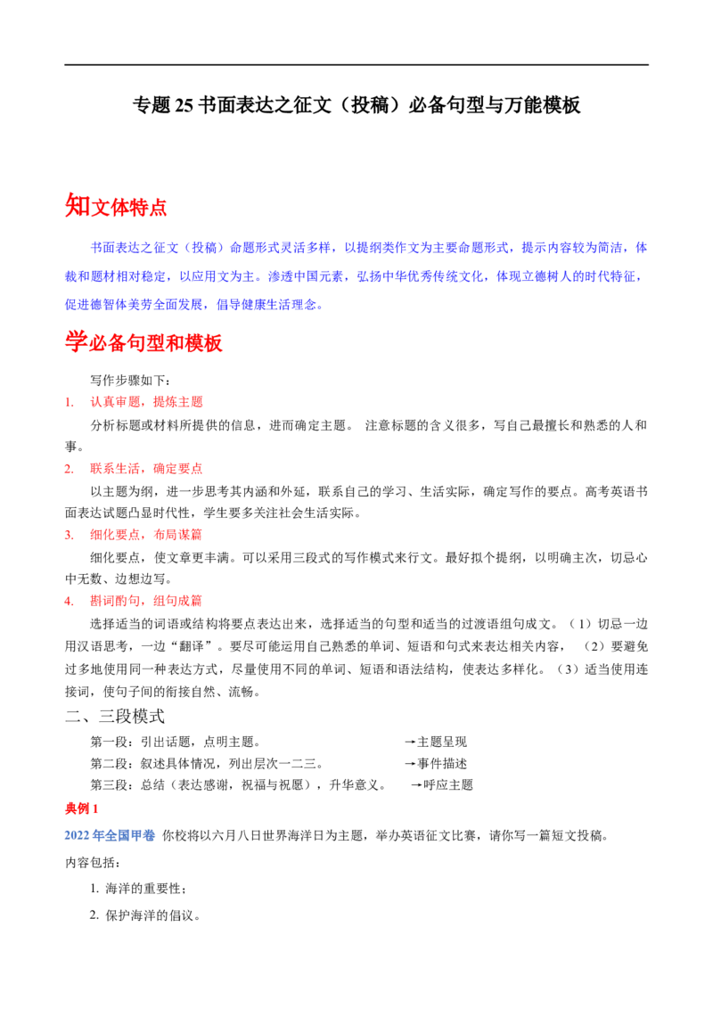 专题25-书面表达之征文（投稿）必备句型与万能模板（解析版）先学先知备考2023年高考英语零轮复习双基必过学与练（通用版）_3.2025英语总复习_专项复习