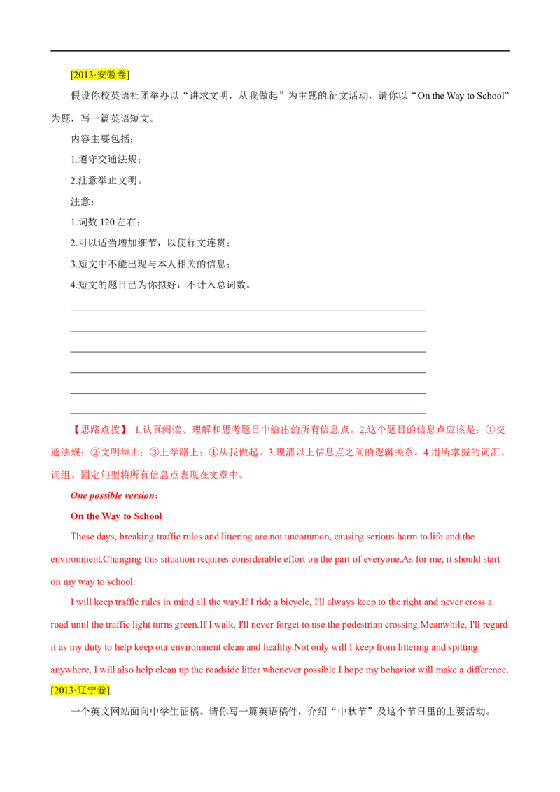 专题25-书面表达之征文（投稿）必备句型与万能模板（解析版）先学先知备考2023年高考英语零轮复习双基必过学与练（通用版）_3.2025英语总复习_专项复习