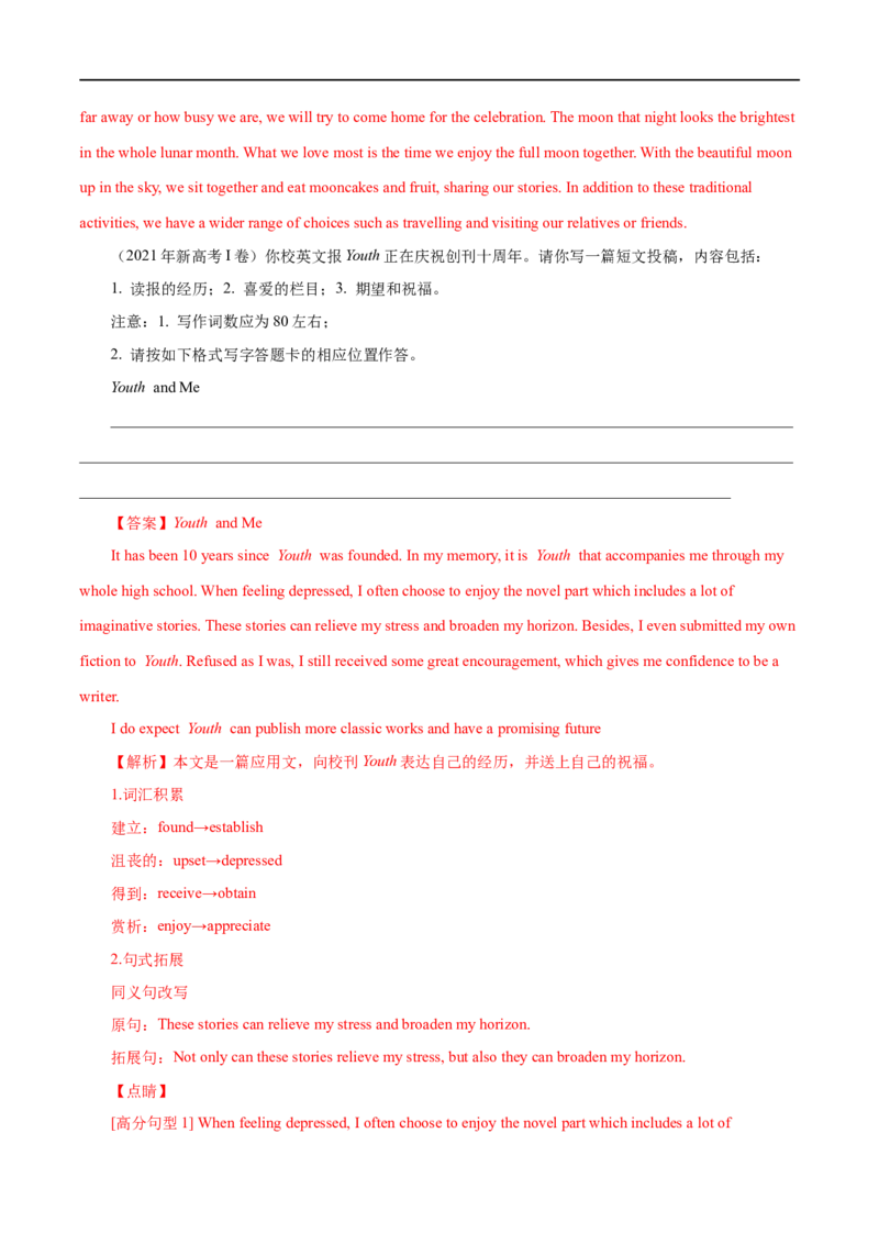 专题25-书面表达之征文（投稿）必备句型与万能模板（解析版）先学先知备考2023年高考英语零轮复习双基必过学与练（通用版）_3.2025英语总复习_专项复习