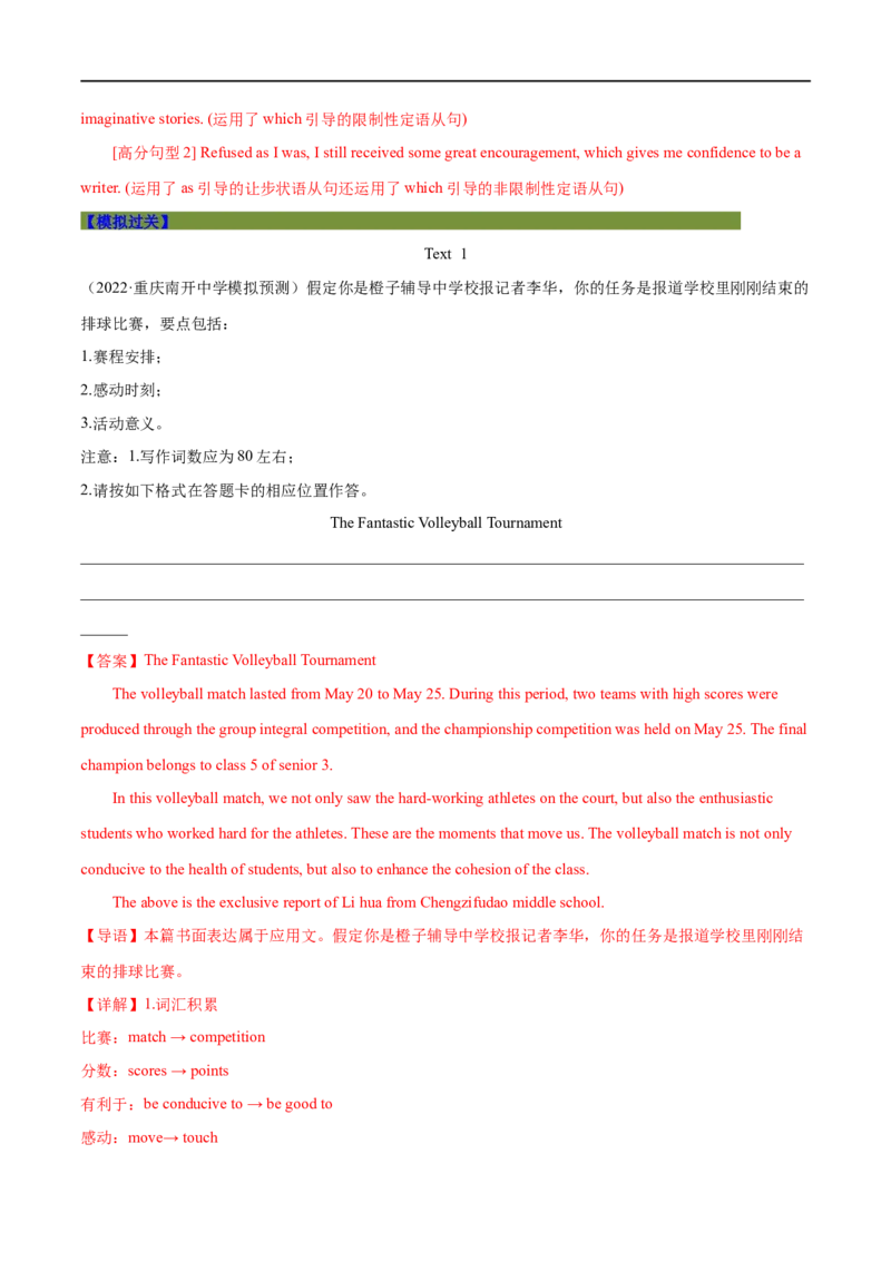 专题25-书面表达之征文（投稿）必备句型与万能模板（解析版）先学先知备考2023年高考英语零轮复习双基必过学与练（通用版）_3.2025英语总复习_专项复习