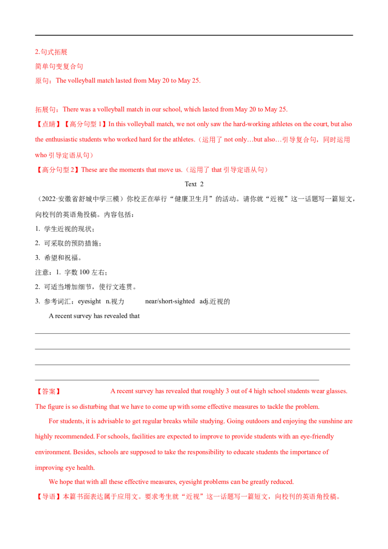 专题25-书面表达之征文（投稿）必备句型与万能模板（解析版）先学先知备考2023年高考英语零轮复习双基必过学与练（通用版）_3.2025英语总复习_专项复习