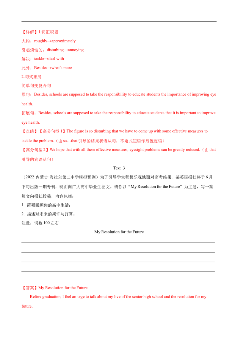 专题25-书面表达之征文（投稿）必备句型与万能模板（解析版）先学先知备考2023年高考英语零轮复习双基必过学与练（通用版）_3.2025英语总复习_专项复习