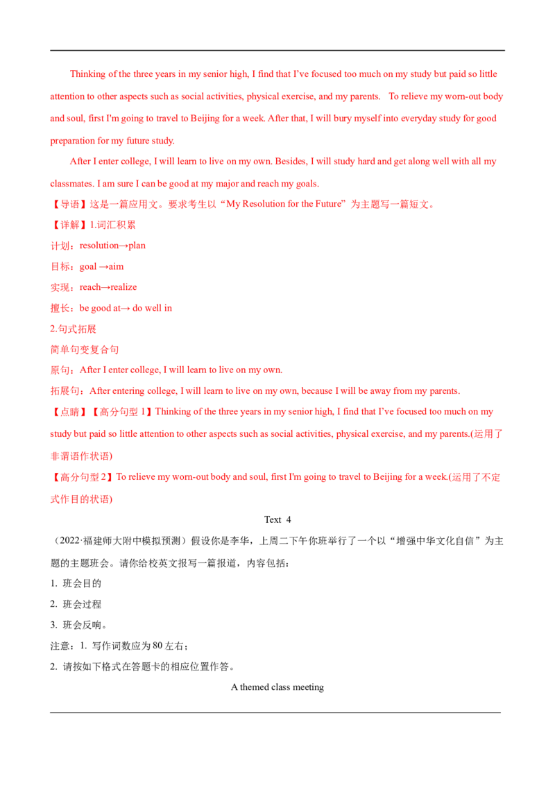 专题25-书面表达之征文（投稿）必备句型与万能模板（解析版）先学先知备考2023年高考英语零轮复习双基必过学与练（通用版）_3.2025英语总复习_专项复习