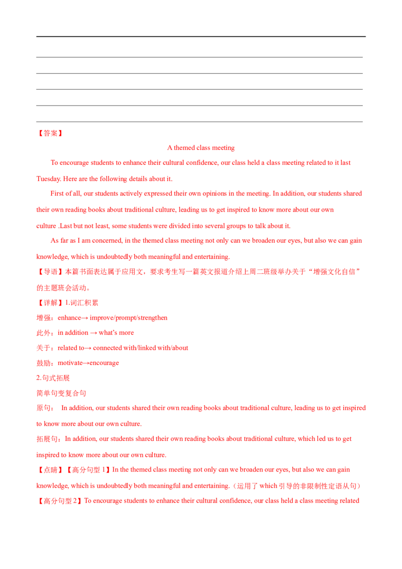 专题25-书面表达之征文（投稿）必备句型与万能模板（解析版）先学先知备考2023年高考英语零轮复习双基必过学与练（通用版）_3.2025英语总复习_专项复习