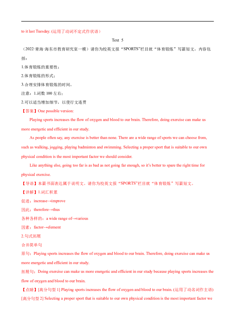 专题25-书面表达之征文（投稿）必备句型与万能模板（解析版）先学先知备考2023年高考英语零轮复习双基必过学与练（通用版）_3.2025英语总复习_专项复习