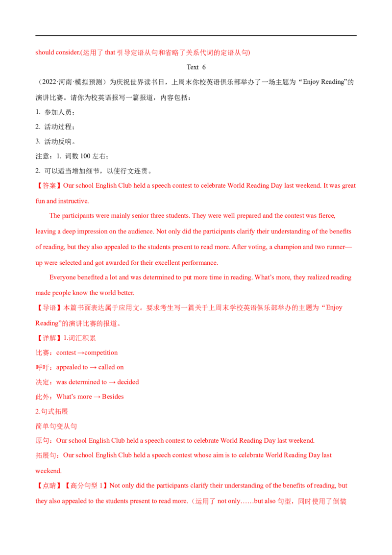 专题25-书面表达之征文（投稿）必备句型与万能模板（解析版）先学先知备考2023年高考英语零轮复习双基必过学与练（通用版）_3.2025英语总复习_专项复习