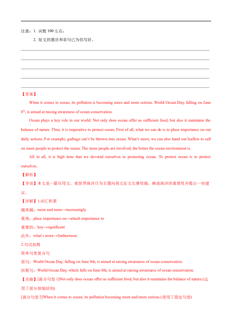 专题25-书面表达之征文（投稿）必备句型与万能模板（解析版）先学先知备考2023年高考英语零轮复习双基必过学与练（通用版）_3.2025英语总复习_专项复习