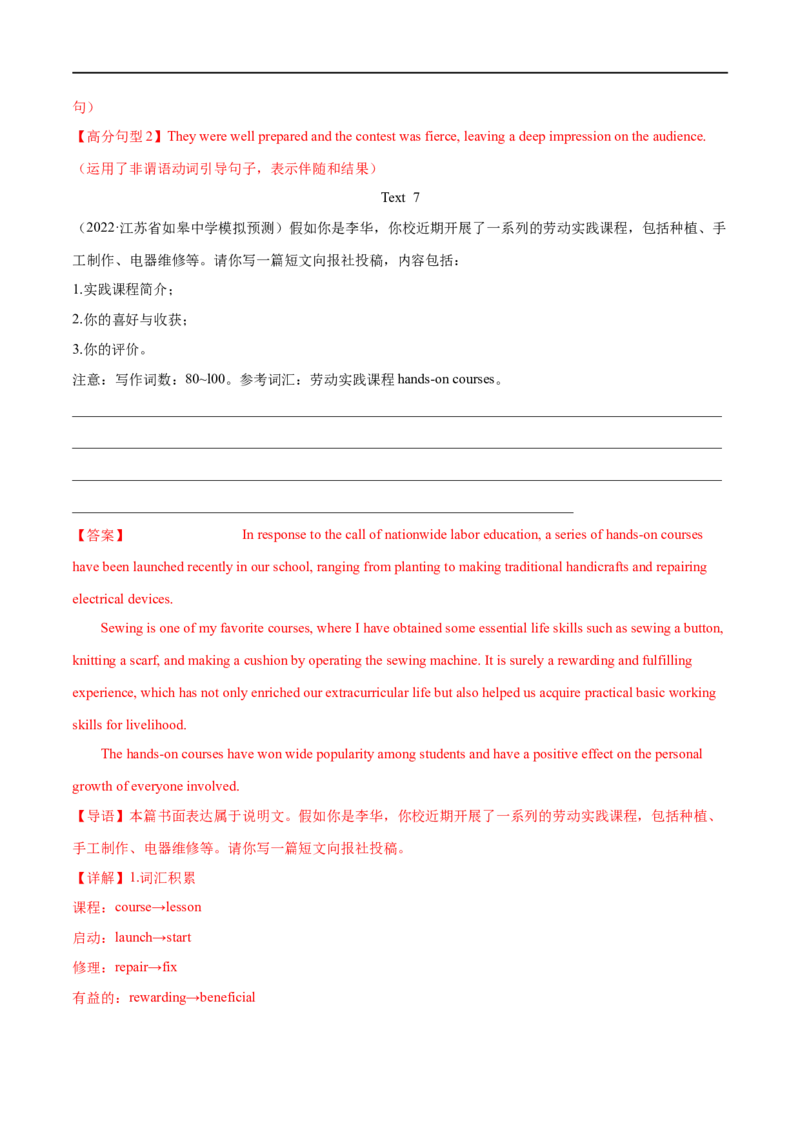 专题25-书面表达之征文（投稿）必备句型与万能模板（解析版）先学先知备考2023年高考英语零轮复习双基必过学与练（通用版）_3.2025英语总复习_专项复习