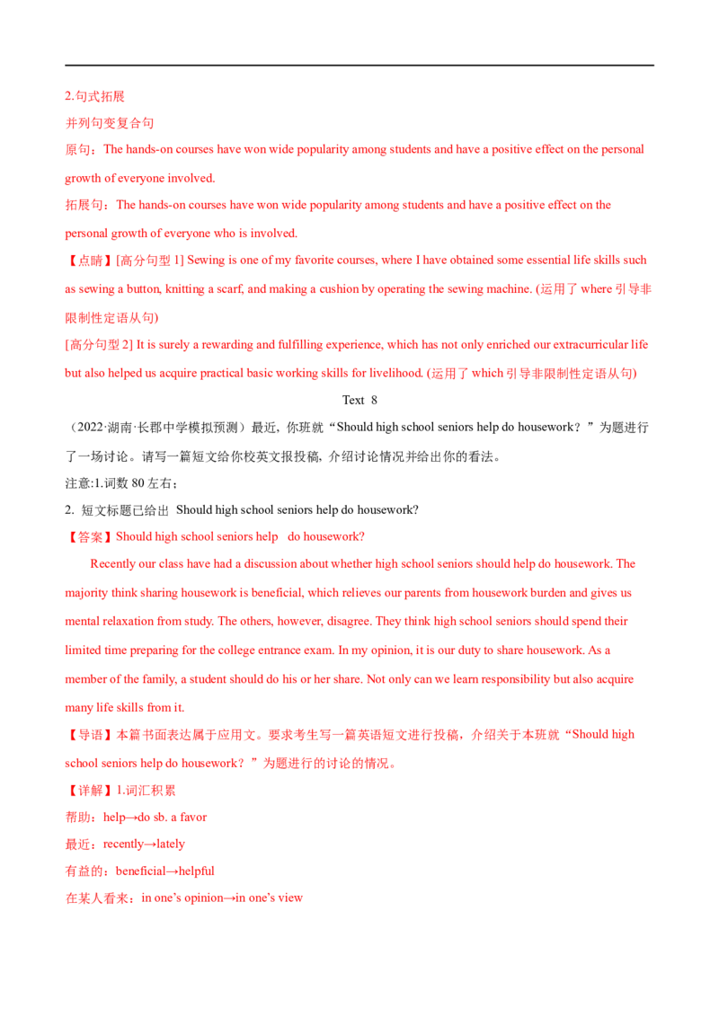 专题25-书面表达之征文（投稿）必备句型与万能模板（解析版）先学先知备考2023年高考英语零轮复习双基必过学与练（通用版）_3.2025英语总复习_专项复习