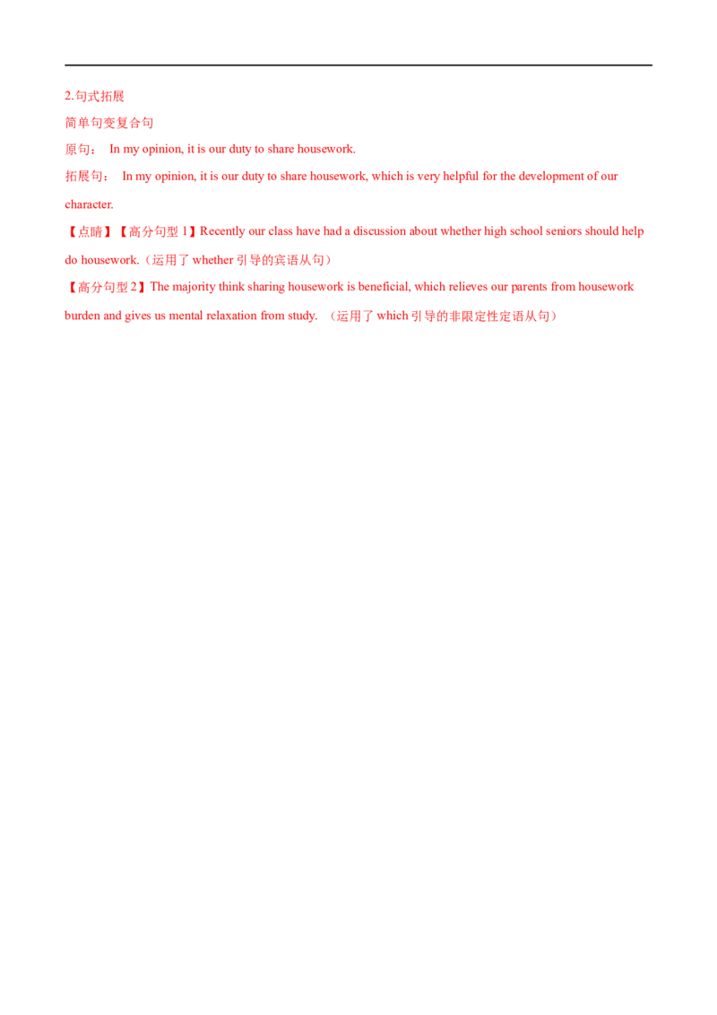 专题25-书面表达之征文（投稿）必备句型与万能模板（解析版）先学先知备考2023年高考英语零轮复习双基必过学与练（通用版）_3.2025英语总复习_专项复习