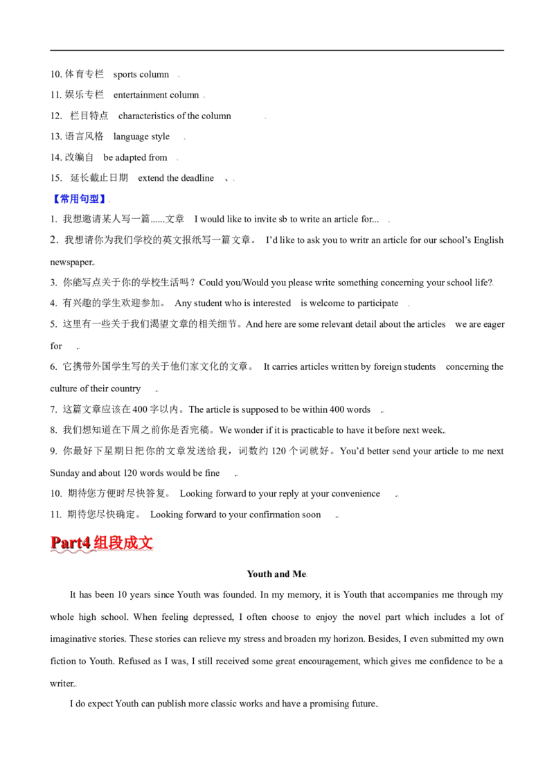 专题25-书面表达之征文（投稿）必备句型与万能模板（解析版）先学先知备考2023年高考英语零轮复习双基必过学与练（通用版）_3.2025英语总复习_专项复习