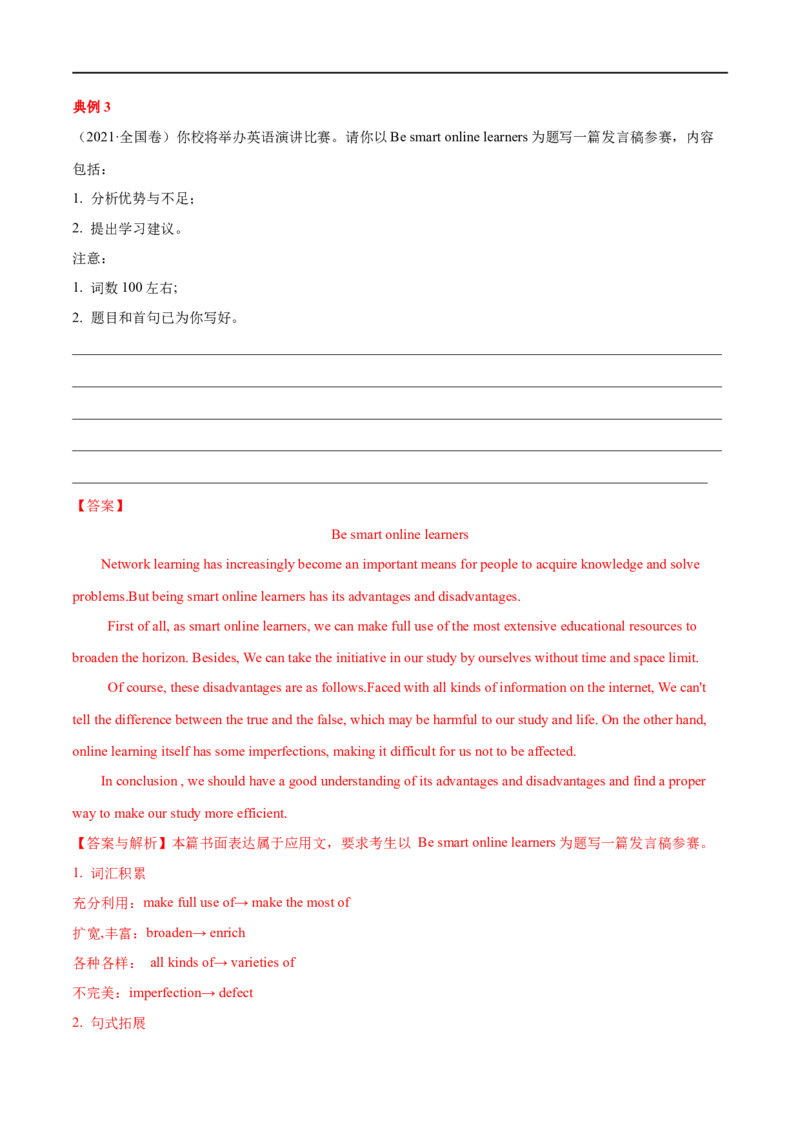 专题25-书面表达之征文（投稿）必备句型与万能模板（解析版）先学先知备考2023年高考英语零轮复习双基必过学与练（通用版）_3.2025英语总复习_专项复习