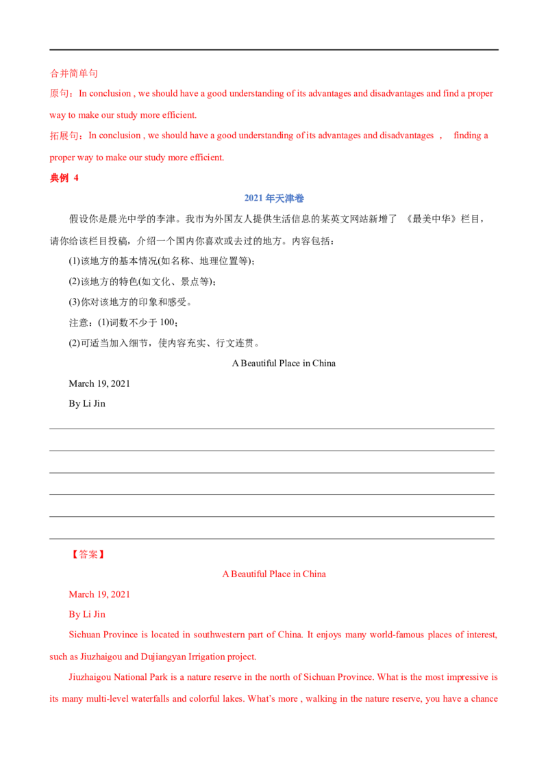 专题25-书面表达之征文（投稿）必备句型与万能模板（解析版）先学先知备考2023年高考英语零轮复习双基必过学与练（通用版）_3.2025英语总复习_专项复习