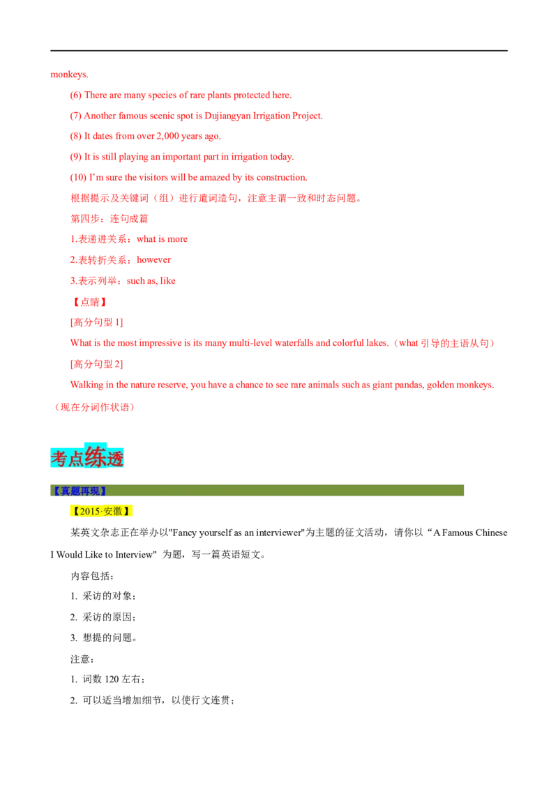 专题25-书面表达之征文（投稿）必备句型与万能模板（解析版）先学先知备考2023年高考英语零轮复习双基必过学与练（通用版）_3.2025英语总复习_专项复习