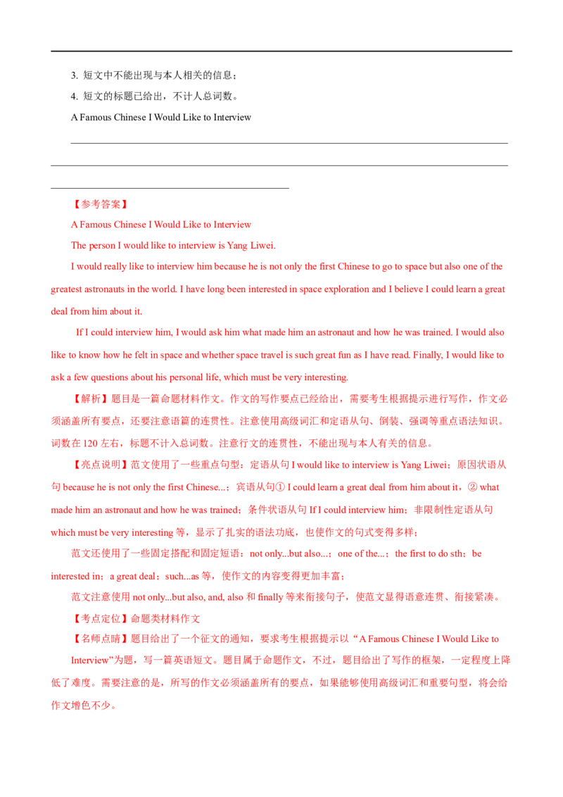 专题25-书面表达之征文（投稿）必备句型与万能模板（解析版）先学先知备考2023年高考英语零轮复习双基必过学与练（通用版）_3.2025英语总复习_专项复习