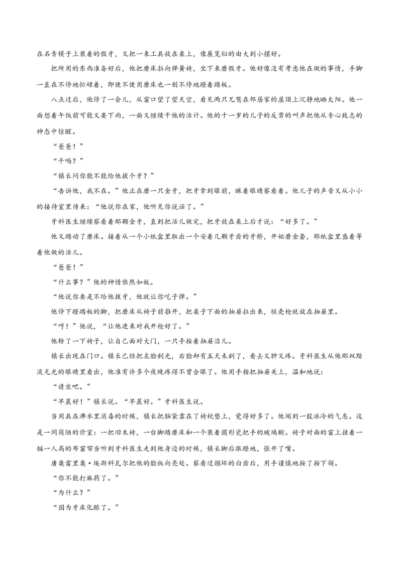 专题10小说主旨意蕴探究（练习）-2024年高考语文二轮复习讲练测（新教材新高考）(原卷版)(1)_1.2025语文总复习_2024年新高考资料_2.2024二轮复习