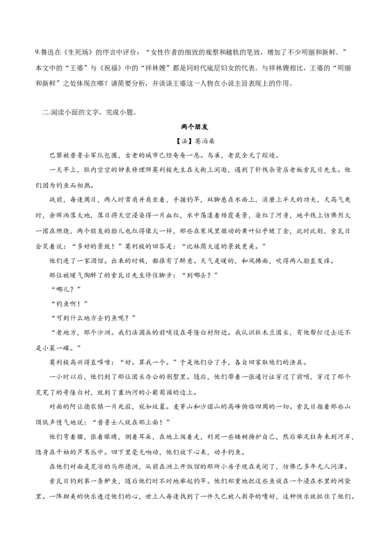 专题10小说主旨意蕴探究（练习）-2024年高考语文二轮复习讲练测（新教材新高考）(原卷版)(1)_1.2025语文总复习_2024年新高考资料_2.2024二轮复习