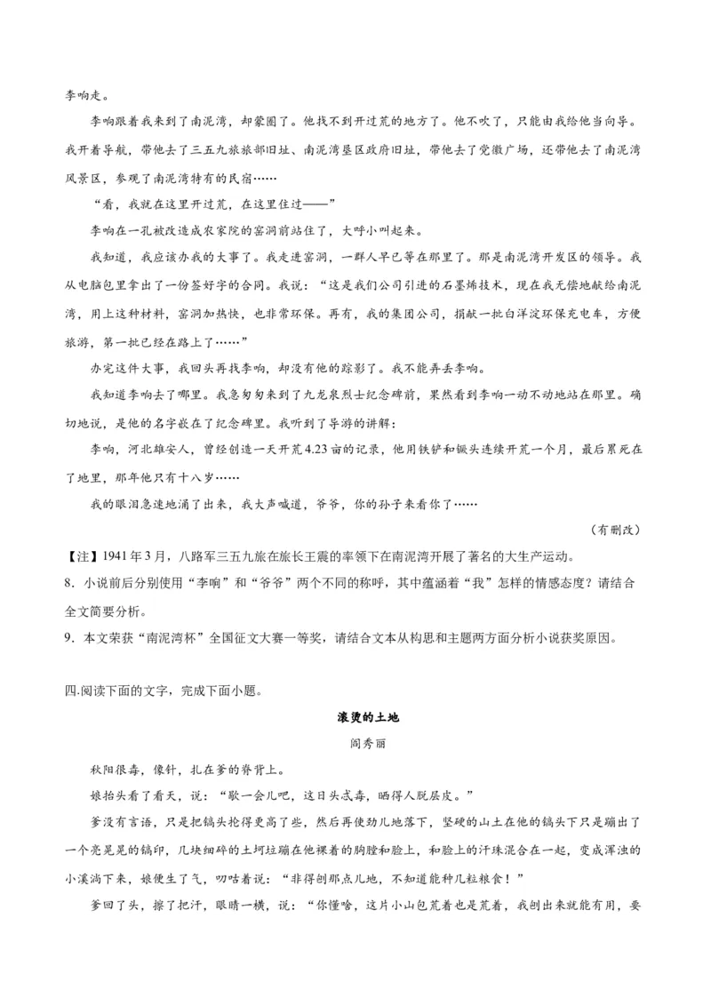 专题10小说主旨意蕴探究（练习）-2024年高考语文二轮复习讲练测（新教材新高考）(原卷版)(1)_1.2025语文总复习_2024年新高考资料_2.2024二轮复习