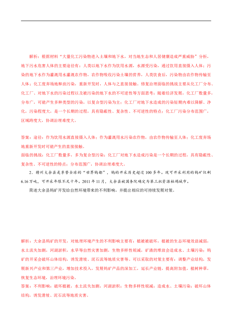 第35讲环境保护-备战2023年高考地理一轮复习讲义+练习（全国通用）（解析版）_9.2025地理总复习_赠品通用版（老高考）复习资料_一轮复习