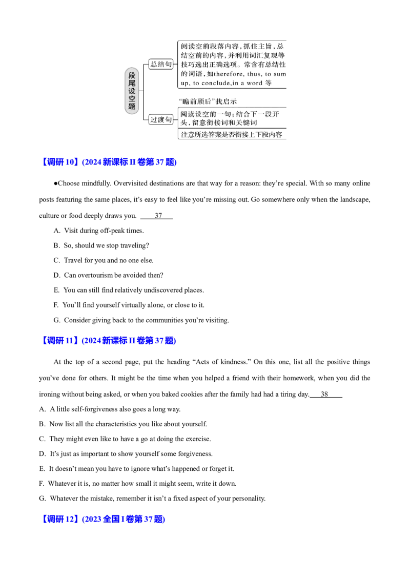 专题36阅读理解之七选五五种考法（讲案）原卷版_3.2025英语总复习_2025年新高考资料_一轮复习_2025年高考英语一轮复习知识清单