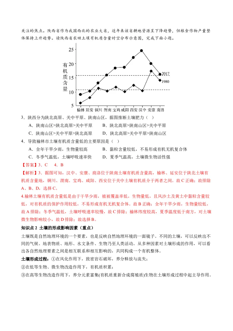 第16讲植被和土壤（讲义）（解析版）_9.2025地理总复习_2024年新高考资料_1.2024一轮复习_2024年高考地理一轮复习讲练测（新教材新高考）