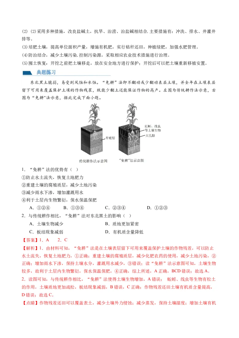 第16讲植被和土壤（讲义）（解析版）_9.2025地理总复习_2024年新高考资料_1.2024一轮复习_2024年高考地理一轮复习讲练测（新教材新高考）