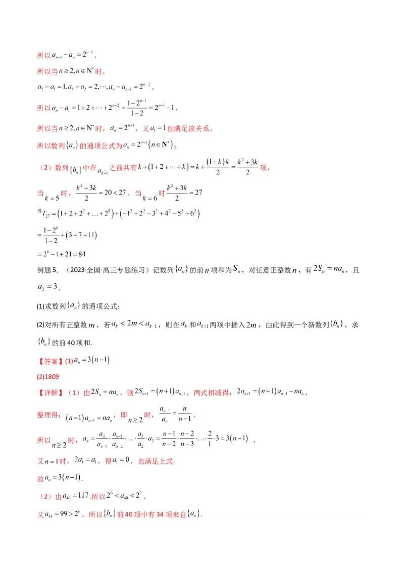 专题10数列求和（插入新数列混合求和）(典型题型归类训练)（解析版）_2.2025数学总复习_2024年新高考资料_3.2024专项复习_数列