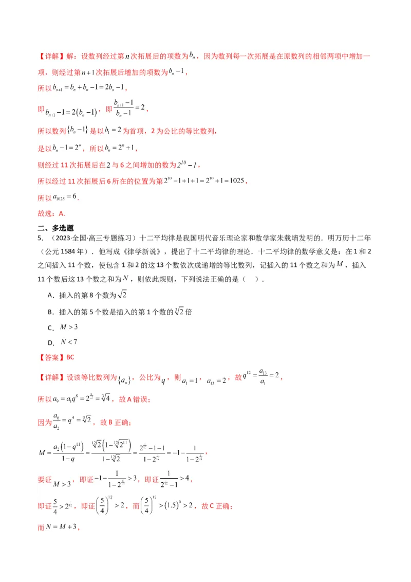 专题10数列求和（插入新数列混合求和）(典型题型归类训练)（解析版）_2.2025数学总复习_2024年新高考资料_3.2024专项复习_数列