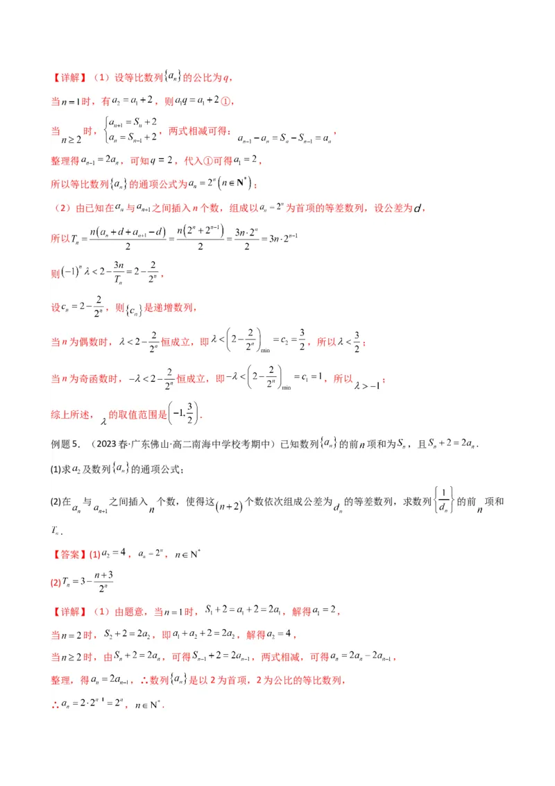 专题10数列求和（插入新数列混合求和）(典型题型归类训练)（解析版）_2.2025数学总复习_2024年新高考资料_3.2024专项复习_数列