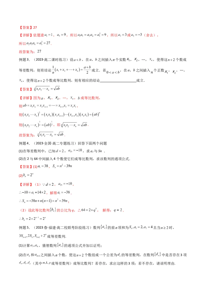 专题10数列求和（插入新数列混合求和）(典型题型归类训练)（解析版）_2.2025数学总复习_2024年新高考资料_3.2024专项复习_数列